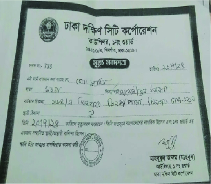 Image of মো: তুহিন